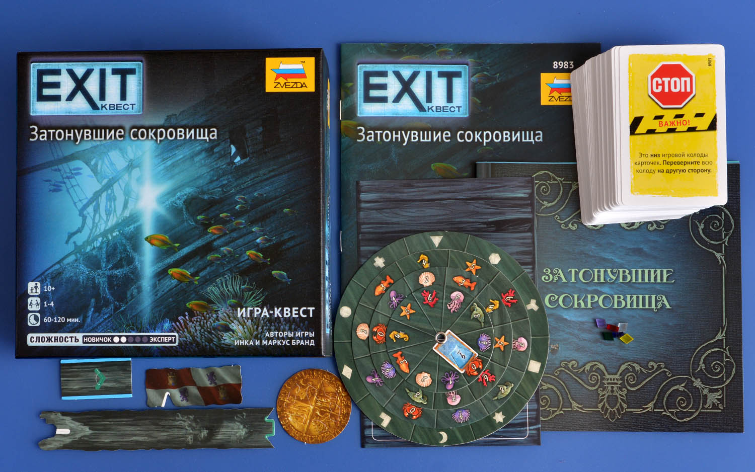 Компонент Exit. Затонувшие сокровища